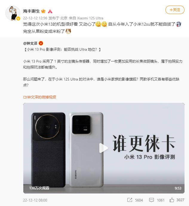 入手Xiaomi 12S Ultra后自称无法自拔，iPhone用户彻底从果粉变成了米粉！