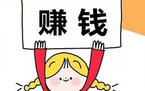 月入过万的副业(我的亲身经历分享)