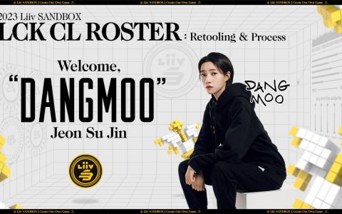 《英雄联盟》韩国 LCK 体系出现首位女性职业选手 LSB 宣布辅助「DANGMOO」参战