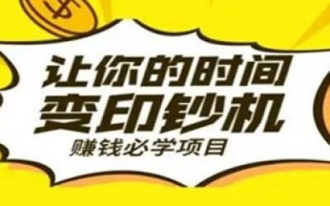 全自动挂机赚钱一天40元(兼职赚钱日入好几十)