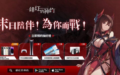 《绯红的神约 Echocalypse》台港澳事前预约开跑 与百位兽娘在失控世界找寻阴谋背后的真相