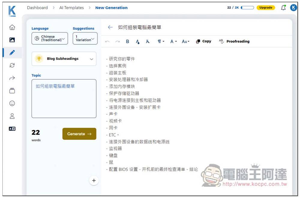 Katteb 一款强大的 AI 帮你写文章工具，整篇、摘要、简短重点等都行，还能文字转图片 - 电脑王阿达