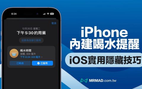 iPhone内建喝水提醒技巧，靠健康App 追踪每日纪录喝水（免捷径）