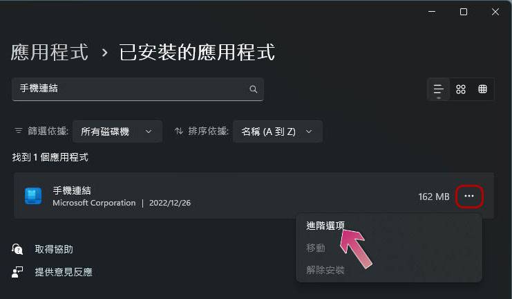 「手机连结」在Windows 11 电脑上没作用？ 你可以试试这些修复方法 - 电脑王阿达
