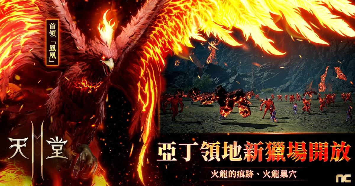 《天堂2M》亚丁领地新增猎场