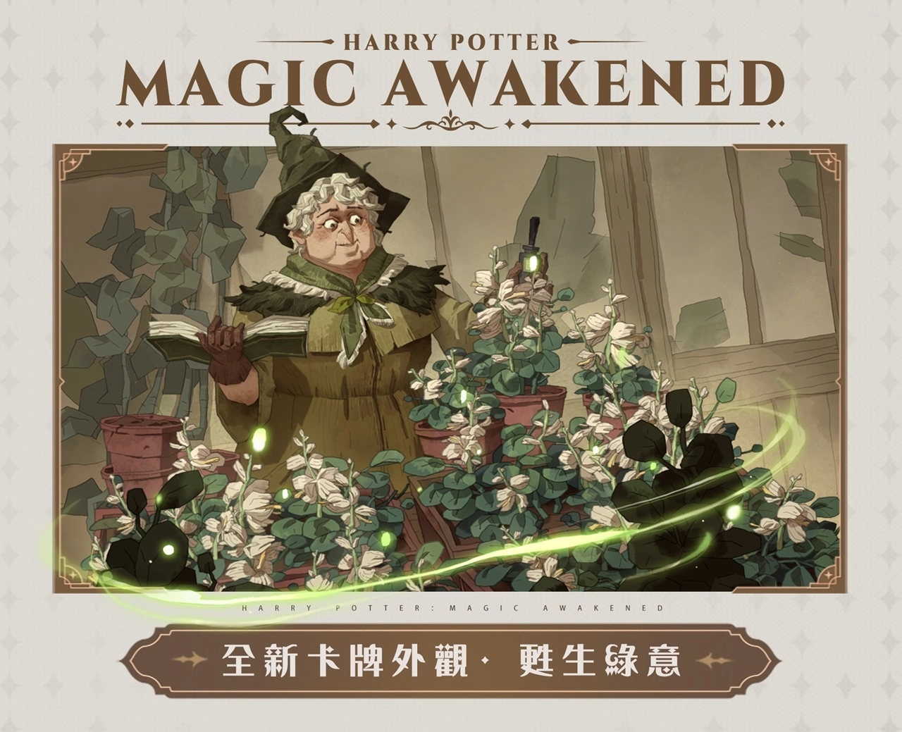 相聚云杉树下《哈利波特：魔法觉醒》第15赛季伴雪降临