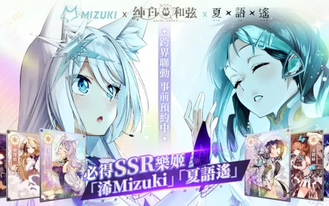 二次元手游《纯白和弦》揭秘「浠Mizuki X 夏语遥」联动专属剧情与造型立绘