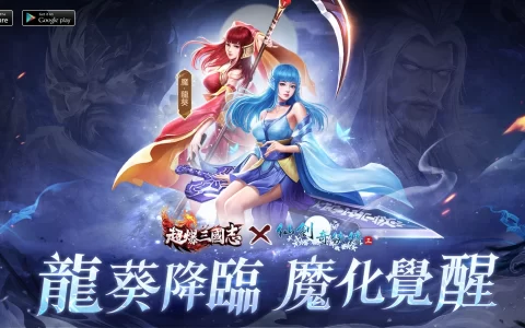 《超爆三国志》x《仙剑奇侠传三》联动今日开启 参与限时副本赢魔·龙葵