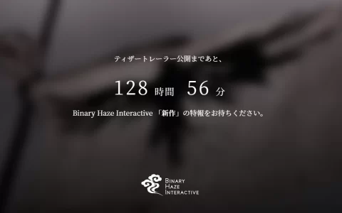 《终结者莉莉：骑士救赎》发行商 Binary Haze Interactive 神秘新作倒数开始