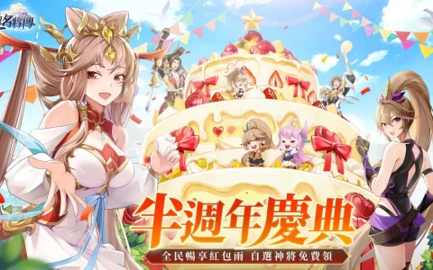 《幻想名将传》半周年庆典隆重开启，性转外观火辣上线