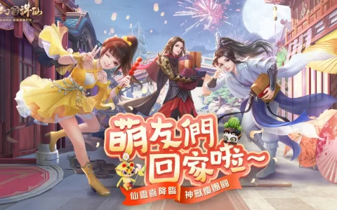 《梦幻新诛仙》全新仙灵系统欢乐降临！ 多重冬季好礼免费送