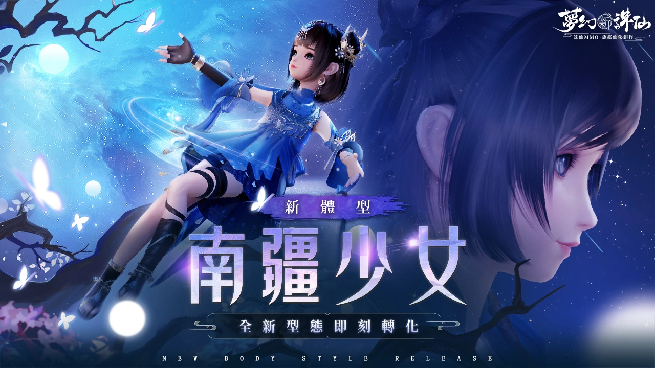《梦幻新诛仙》全新仙灵系统欢乐降临！ 多重冬季好礼免费送