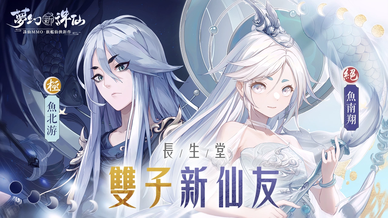 《梦幻新诛仙》全新仙灵系统欢乐降临！ 多重冬季好礼免费送