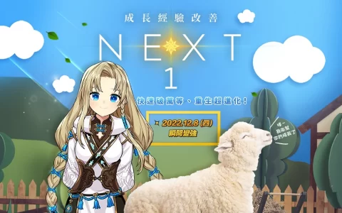 《新玛奇》历年最大改版「新世代 NEXT」登场！ 角色成长超大幅优化、轻松飙升等级、迎接全民大师新世代