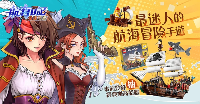 《航海日记：全速前进》史上最大版图世界冒险，事前登录&CB报名同步展开！