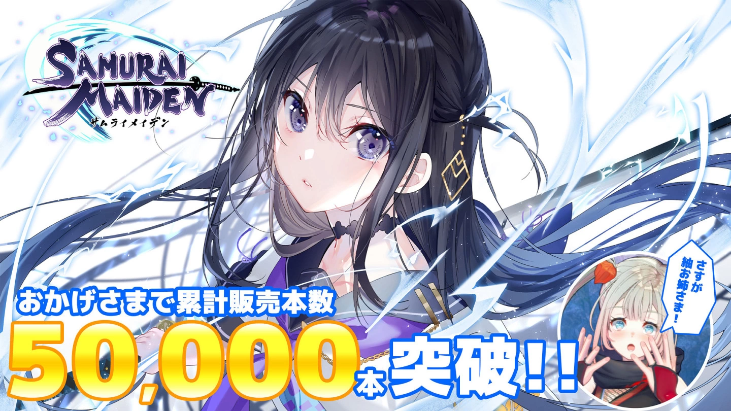 《Samurai Maiden~武士少女~》欢庆销售突破 5 万套，Steam 限时九折优惠正式开跑