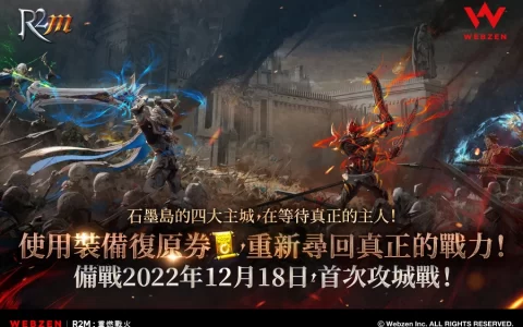 《R2M：重燃战火》更新大规模攻城战玩法