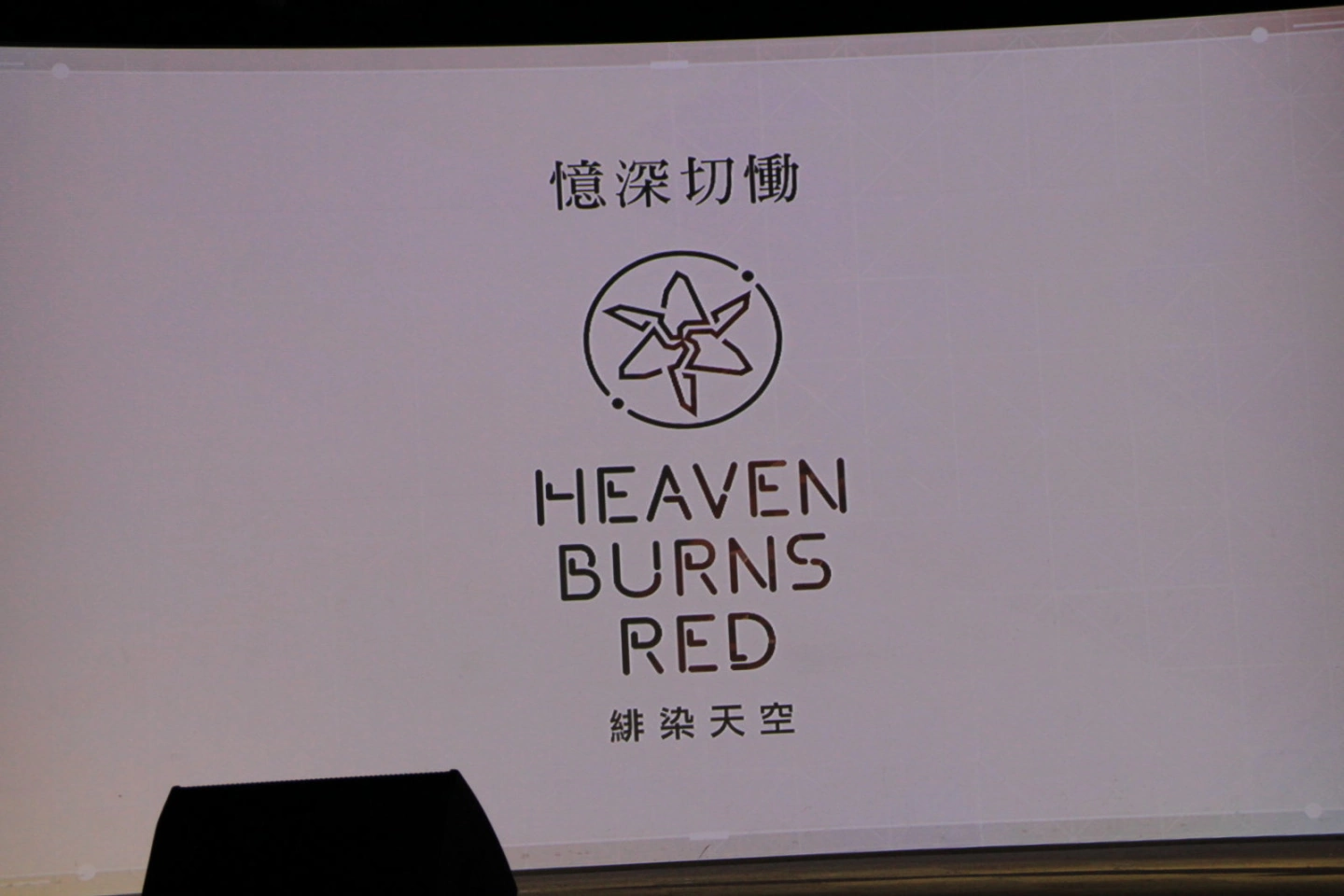 《绯染天空 Heaven Burns Red》事前登录今天开跑! 同步公布今后营运计划,中文版将与全球同步营运