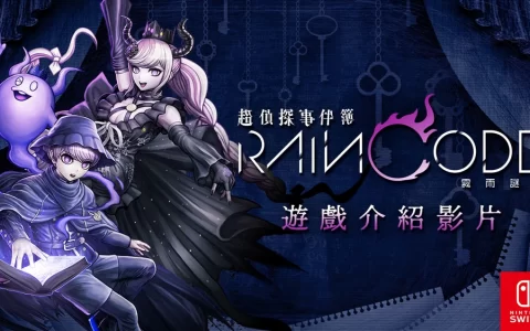 《超侦探事件簿 雾雨谜宫》公开游戏宣传片！ 同步释出《幽玛》、《小死神》最新插图