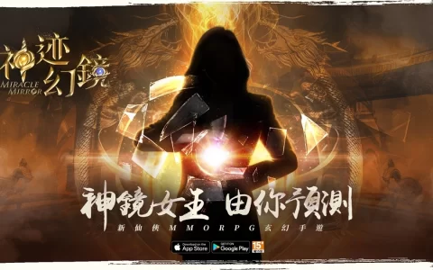 《神迹幻镜》预约突破50万！ 公开《神镜女王》预测活动 解锁与女王的亲密时刻