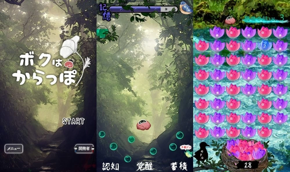 休闲小品《Karappo》手机双平台免费推出，帮助忘记一切的主角找回记忆