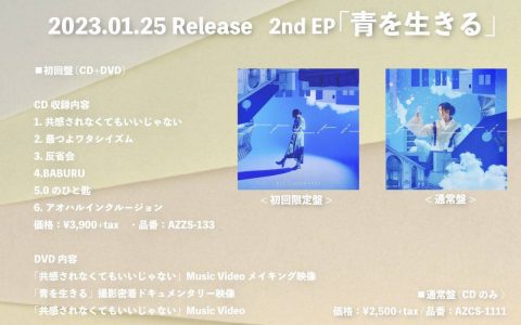 声优歌手・高桥李依 释出第二张 EP 收录曲「反省会」完整版动画音乐影片