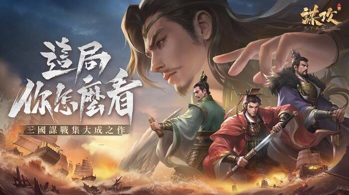 谋攻 天下为局，公测，开服，上线，事前，预约，登录，活动，下载