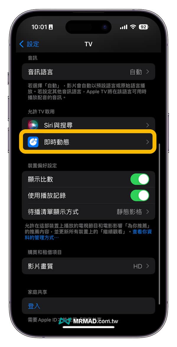 如何在 iPhone 启用实时动态频繁更新？ 1