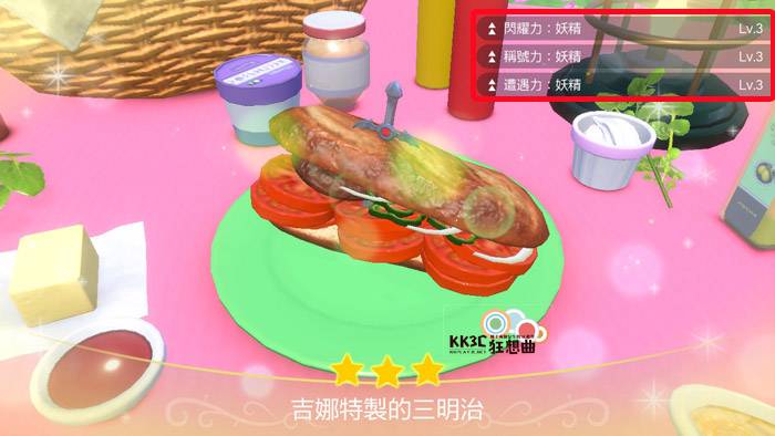 宝可梦 朱/紫 18属性闪耀力+遭遇力LV3三明治食谱配方分享-28
