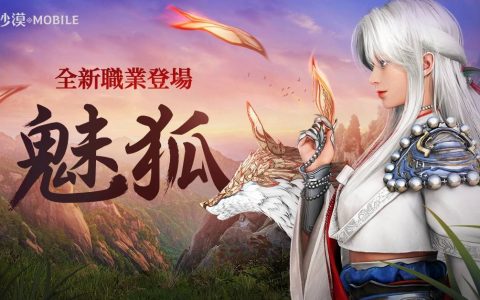 《黑色沙漠 MOBILE》全新双胞胎职业魅狐正式更新 释出大沙漠扩张、幻想马迪纳等最新开发进度