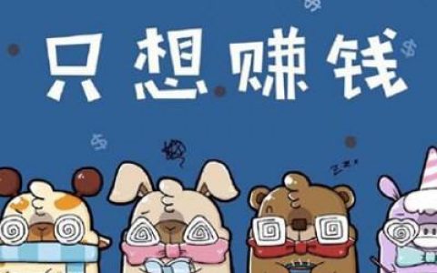 微信导师一带一赚钱(导师带人赚钱的骗局)