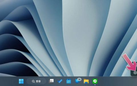 新手上路！ 你一定要会用的 Windows 11 工作栏功能