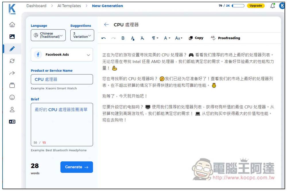 Katteb 一款强大的 AI 帮你写文章工具，整篇、摘要、简短重点等都行，还能文字转图片 - 电脑王阿达