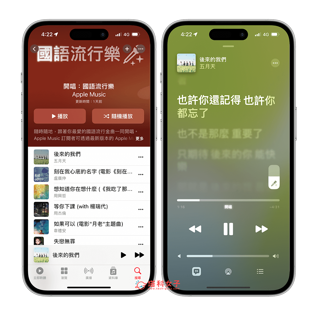 Apple Music 开唱歌单：开始播放