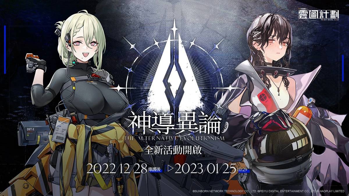 《云图计划》全新活动神导异论开启海洋舞者心智投影同步开放