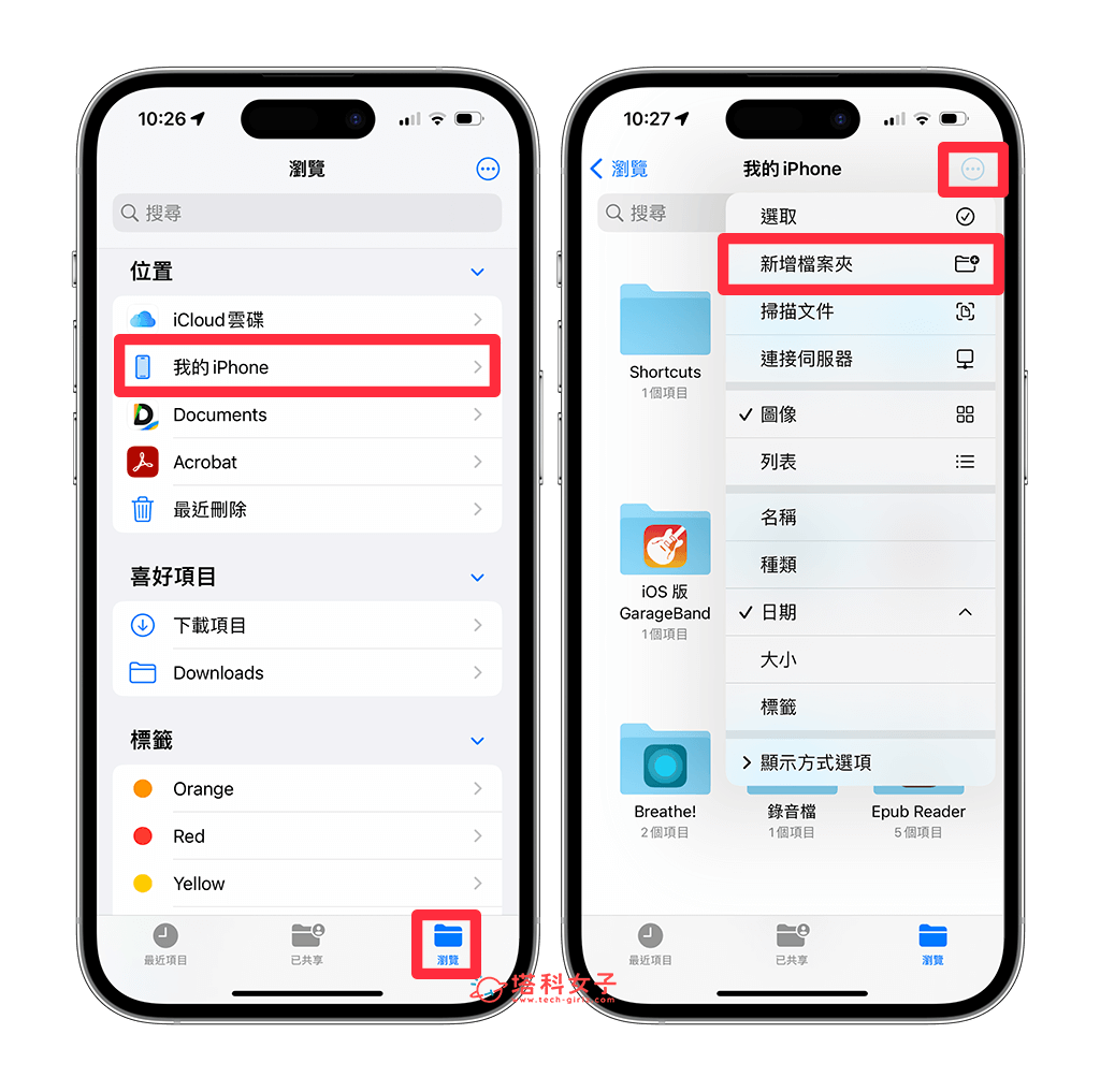 iPhone 文件最近项目删除或隐藏：我的 iPhone > 新增文件夹