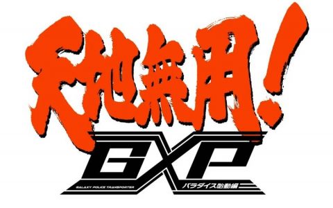 原创动画「天地无用！」 系列宣布制作30周年纪念新作《天地无用！ GXP 乐园始动篇》！ 由原作 梶岛正树担当总监修