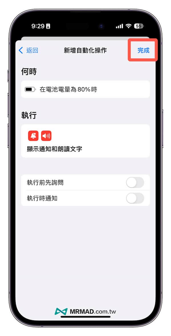 如何设定 iPhone 电池充电到 80% 自动跳出提醒 7 