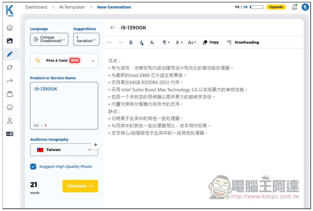 Katteb 一款强大的 AI 帮你写文章工具，整篇、摘要、简短重点等都行，还能文字转图片 - 电脑王阿达