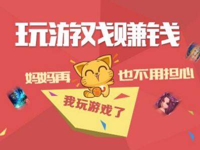 一天赚50.100左右游戏软件(游戏赚钱平台推荐)