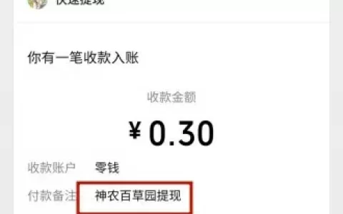 神农百草园游戏赚钱是不是真的(可以提现多少钱)