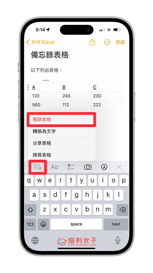 删除 iPhone 备忘录表格