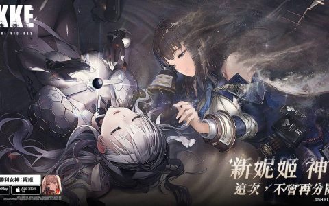 《胜利女神：妮姬》更新迎接新年「BRAND NEW YEAR」活动登场 新妮姬「神罚」参战