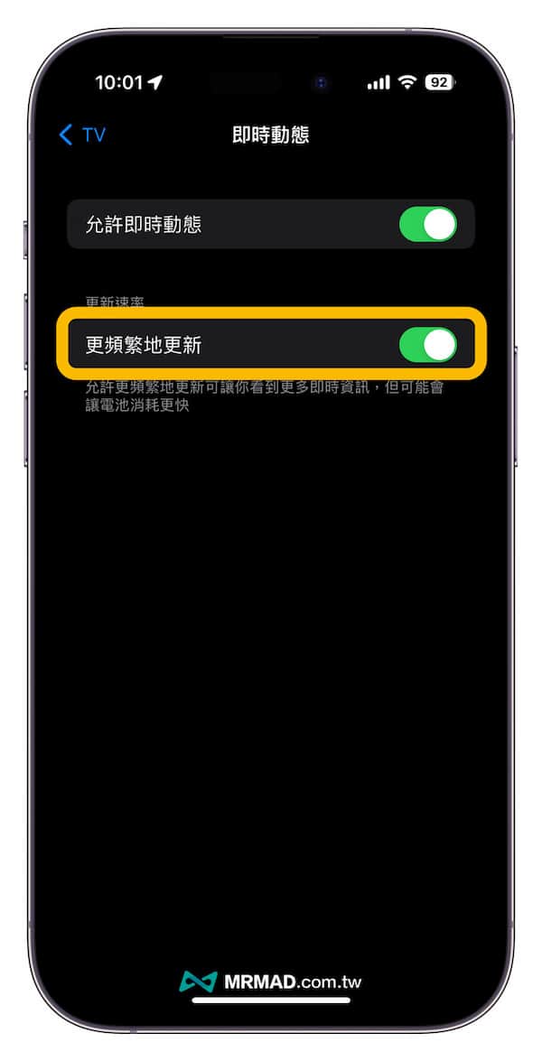 如何在 iPhone 启用实时动态频繁更新？ 2