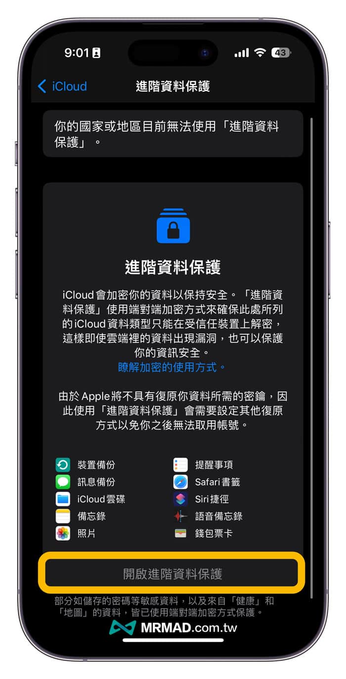 如何开启 iCloud 高级数据保护功能 2 