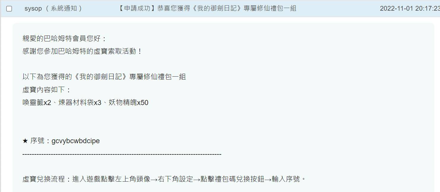 【我的御剑日记】12/10最新礼包兑换码序号大全，首抽角色推荐，队伍阵容全攻略。 - 直播序号， 我的御剑日记， 优惠券， 虚宝码， 电脑版， 礼品码， 优惠， 礼包码， 攻略， 福利， 兑换码， 兑换， 礼包， 序号， 虚宝， Code - 败家达人推荐