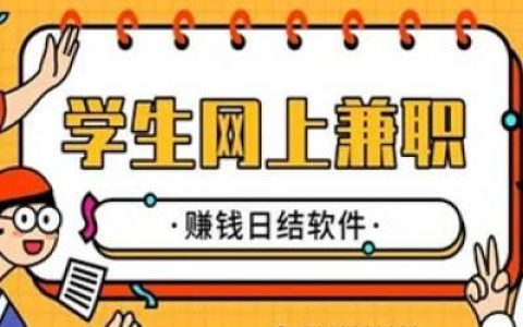 做什么兼职最靠谱最稳赚(能真正赚到钱的副业、兼职)