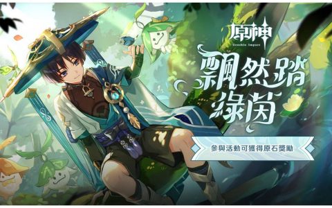原神】12/12最新兑换码序号大全，免费原石活动，前瞻序号，每日礼包自动领取，台服|亚服|国际服|序号活动分享串。 Genshin Impact free number