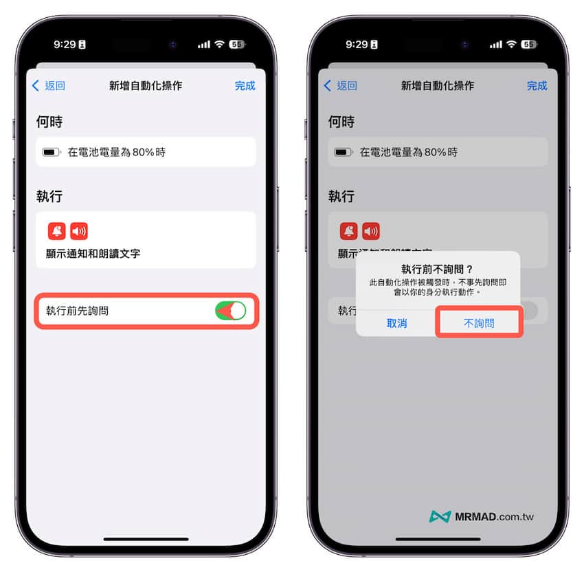 如何设定 iPhone 电池充电到 80% 自动跳出提醒 6 