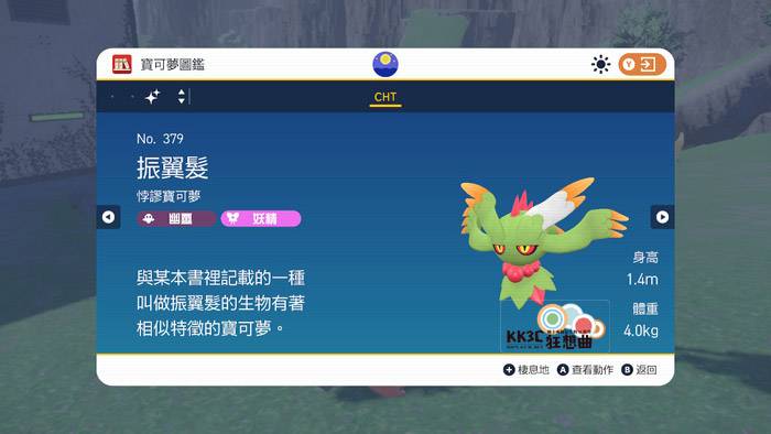 宝可梦 朱/紫 18属性闪耀力+遭遇力LV3三明治食谱配方分享-15